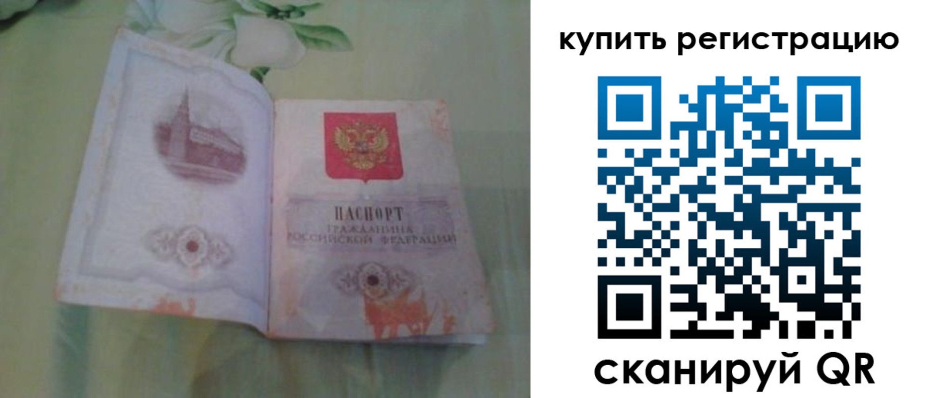 прописка регистрация в Межгорье